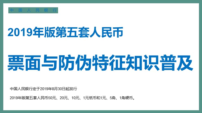 新版人民币多久普及(新版人民币什么时候出来) 新版人民币多久普及(新版人民币什么时候出来)