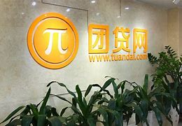 团贷网债转多久(团贷网可以提前赎回吗) 团贷网债转多久(团贷网可以提前赎回吗)