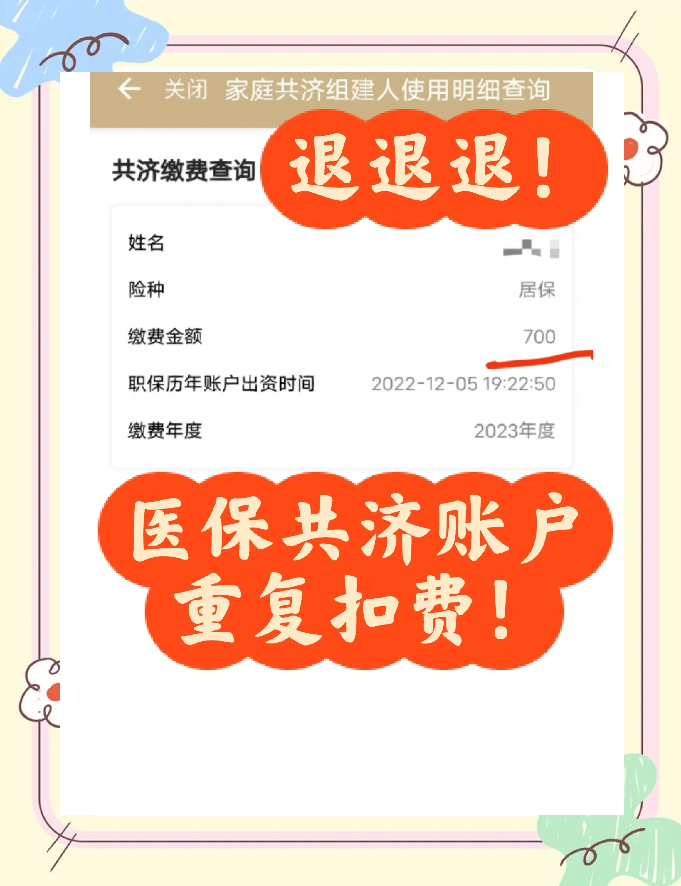 医保扣费多久可以报销(医保扣费成功就开始生效吗) 医保扣费多久可以报销(医保扣费成功就开始生效吗)