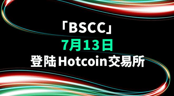 hotcoin交易所下载(hotcoin交易所app) hotcoin交易所下载(hotcoin交易所app)