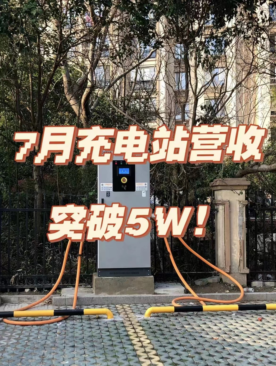 充电桩利好能维持多久(充电桩未来最可能暴涨的三个行业)