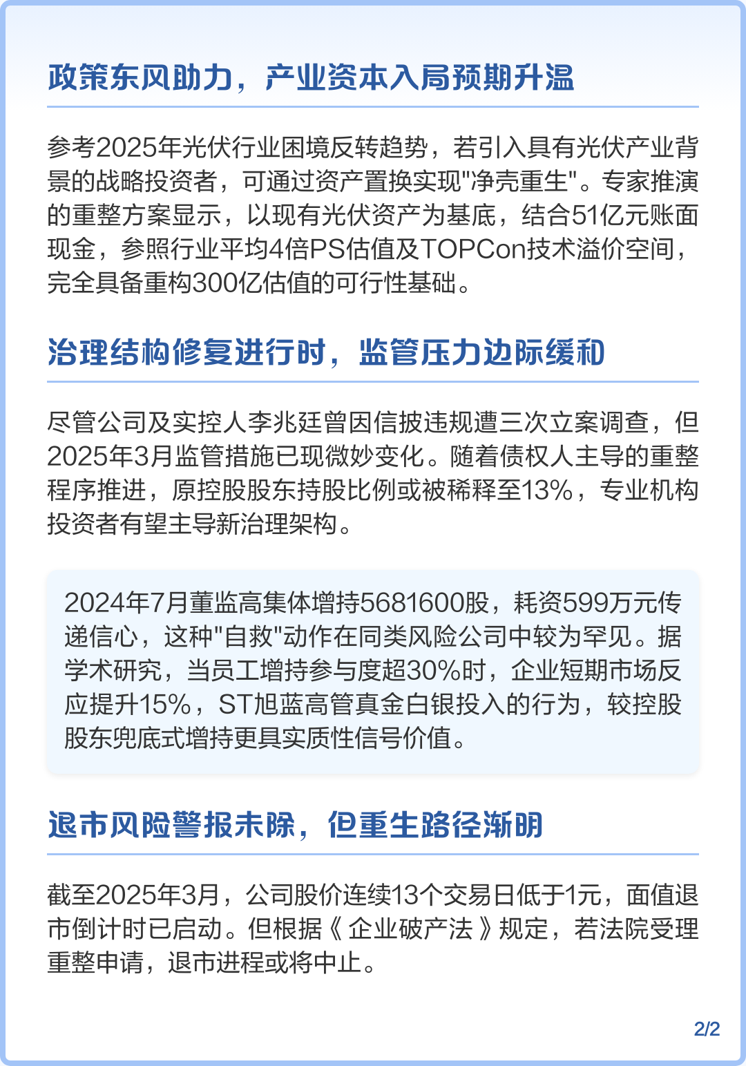 股东增持多久不能重组(股东增持后多久可以减持)