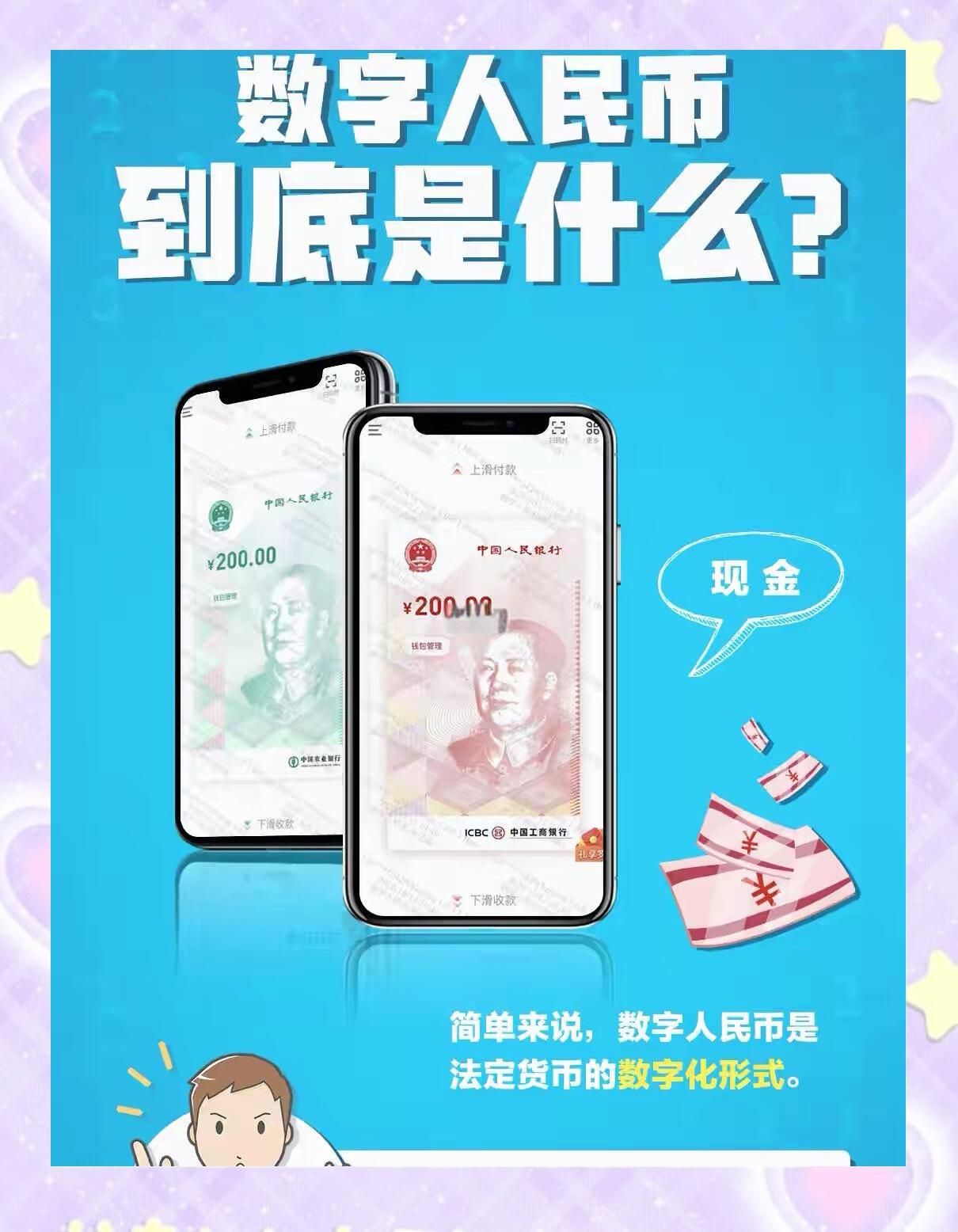 数字人民币测试版下载(数字人民币官网下载最新版)