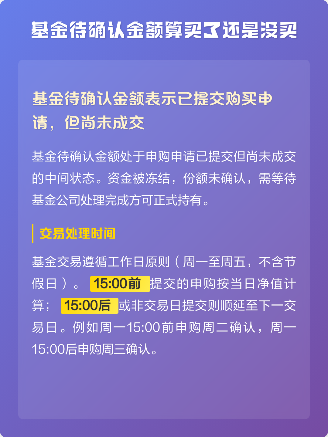 新买的基金多久能确认(买的基金多长时间可以赎回)